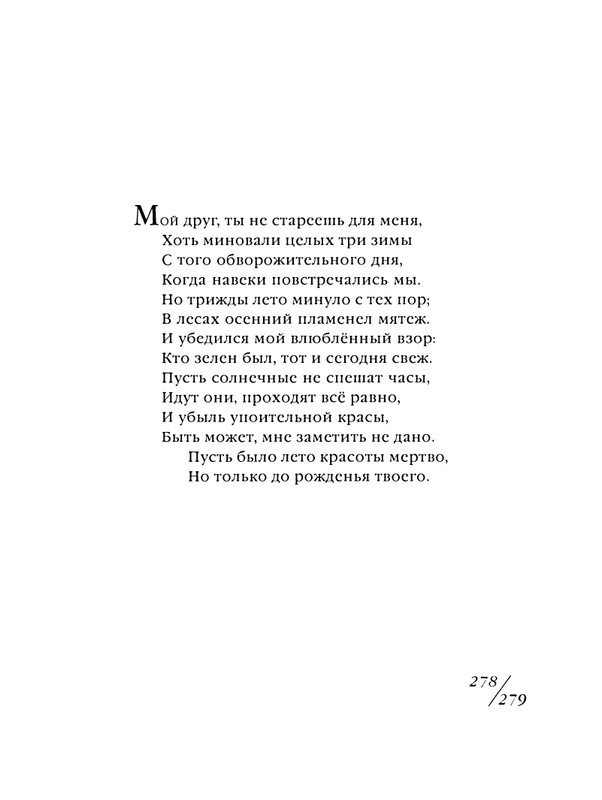 shekspir-sonety-perevod-mikushevitcha-2004-page-0280