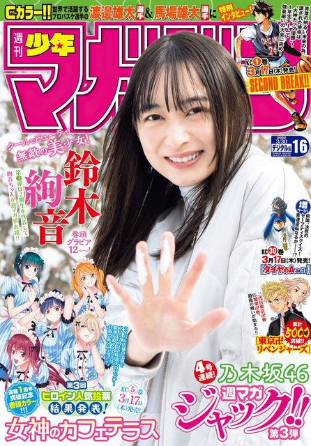 【画像】Weekly Shounen Magazine  2022 No 16 (Suzuki Ayane Nogizaka46)