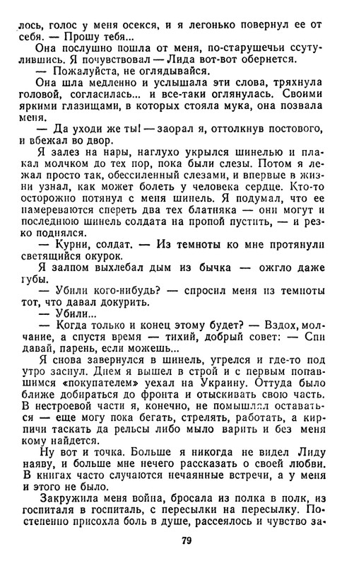 astafyev-zvezdopad-1984-page-0080