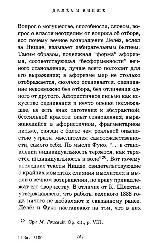 Zhil-Delyoz-Nitsshe-page-0044