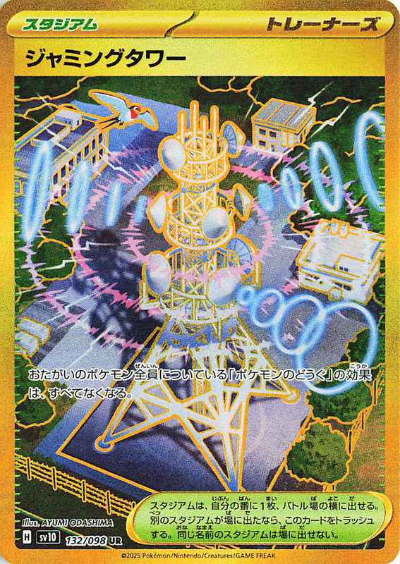 Pokemon The Glory Of The Team Rocket sv10 ALL AR SR SAR Card List Jap PREORDER - Imagen 133 de 133