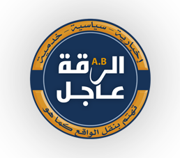 الرقة عاجل A.B