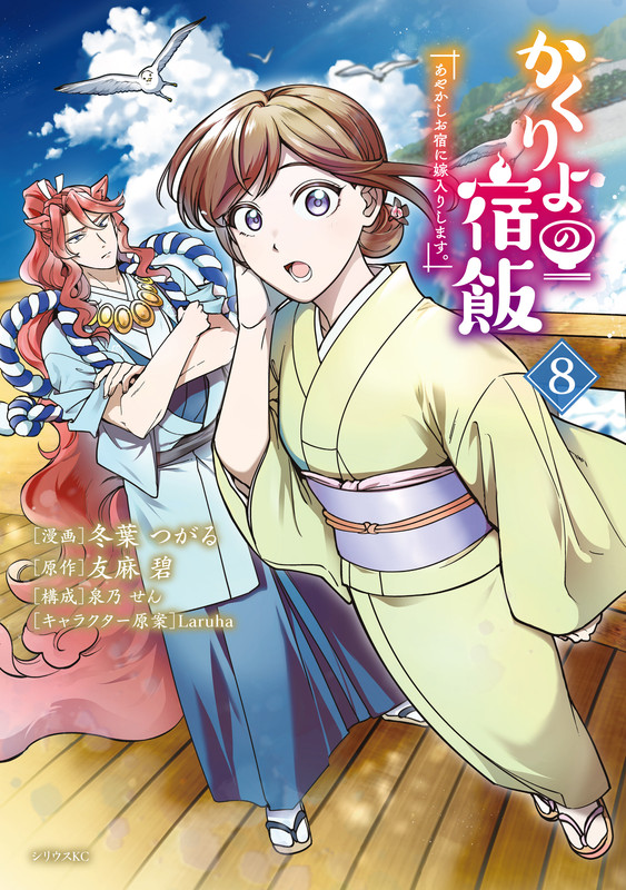 Kakuriyo: Bed & Breakfast for Spirits