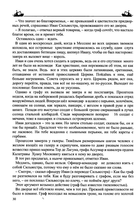 Balakshin-Robert-Grebcy-Mramornogo-mora-2019-page-0032