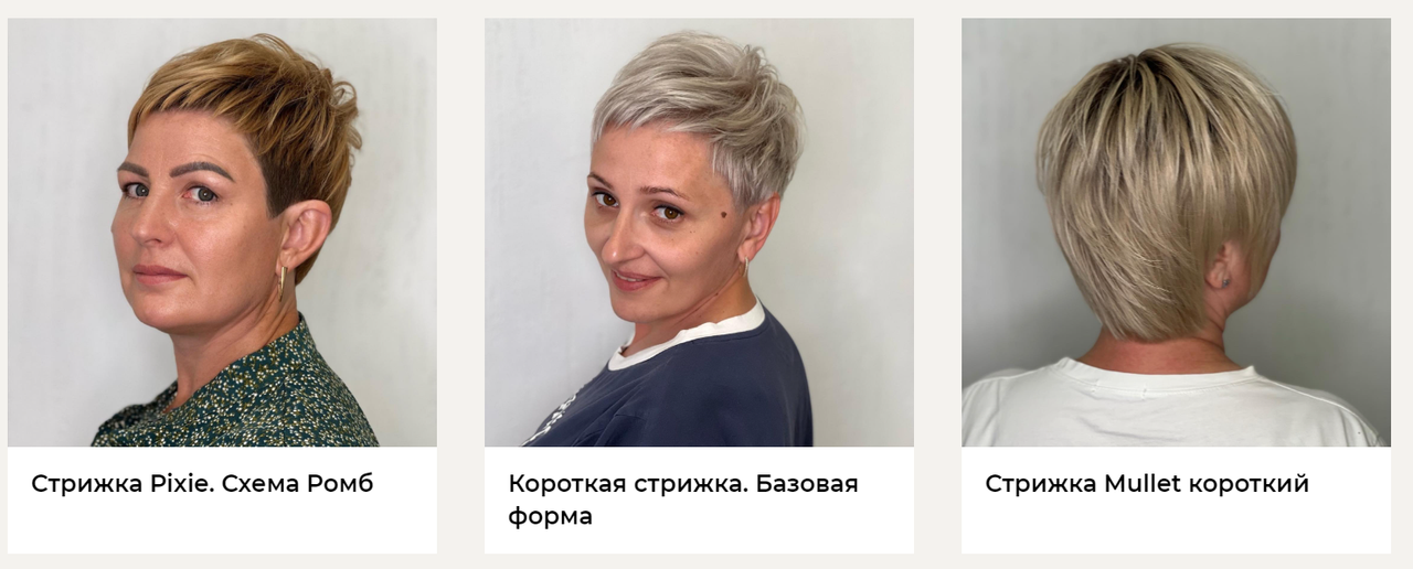 Парикмахер Гречкина Стрижки Женские Фото