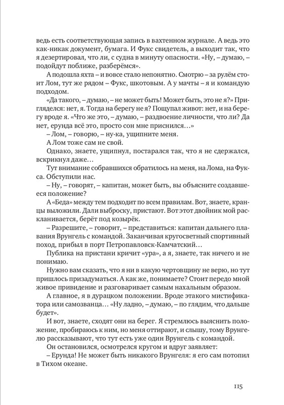 nekrasov-andrey-priklyucheniya-kapitana-vrungelya-2017-1-144-page-0130