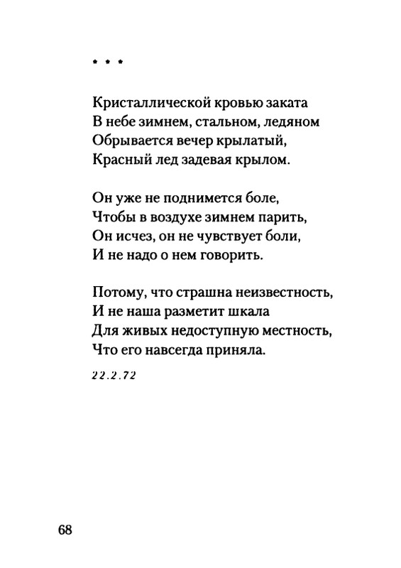 gordin-yakov-pamyati-ptitsy-1999-page-0069