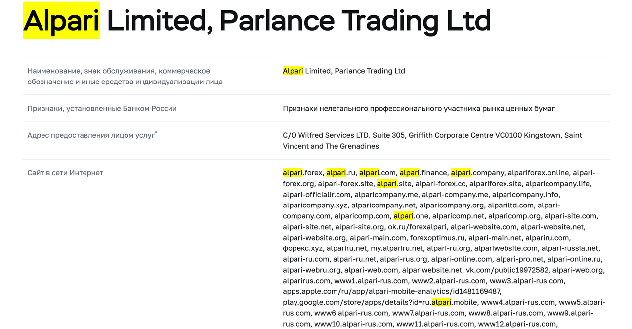 У Альпари отозвали лицензию форекс брокера 