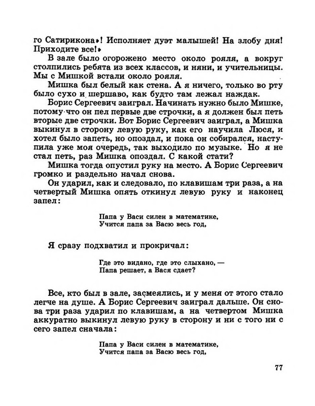 Dragunskij-Viktor-Pohititel-sobak-page-0082