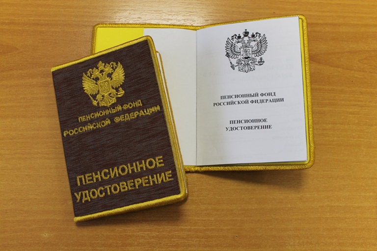 Пенсионное удостоверение - сувенир