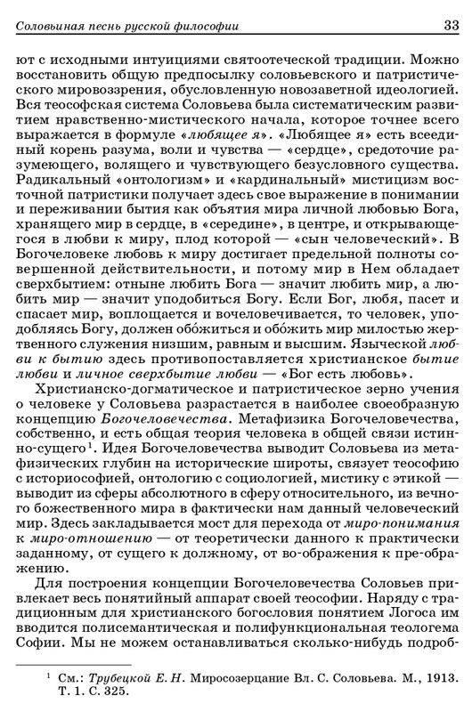 vladimir-solovyov-pro-et-contra-tom-1-1-37-page-0030