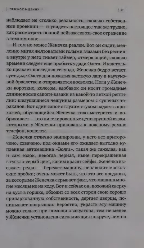 Ольга Славникова. Прыжок в длину (2017)_page-0025