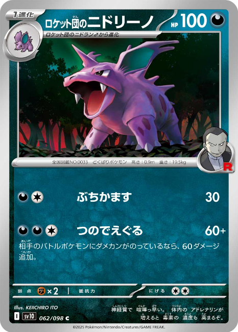 Pokemon The Glory Of The Team Rocket sv10 ALL AR SR SAR Card List Jap PREORDER - Imagen 63 de 133