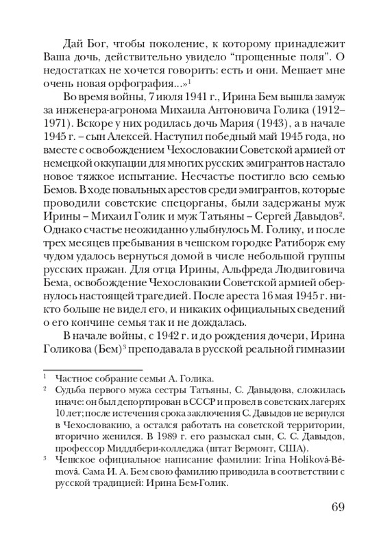boem-irina-orfej-2010-izd-page-0070