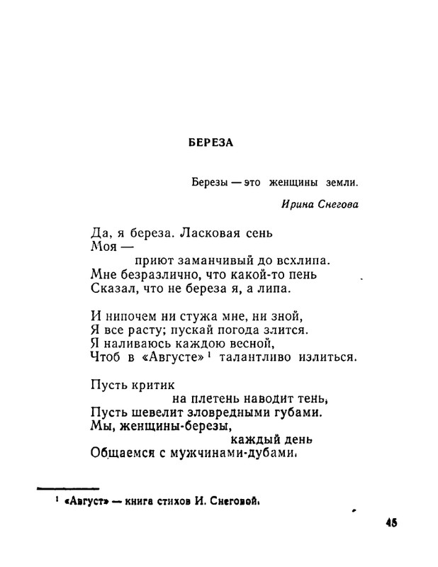 ivanov-aleksandr-otkuda-chto-1975-page-0046