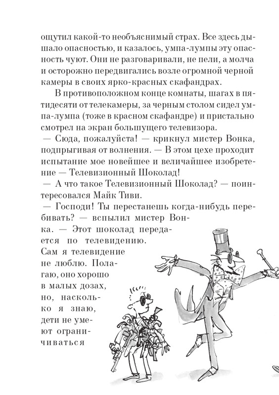_Роальд Даль - Чарли и шоколадная фабрика - 2014_page-0153