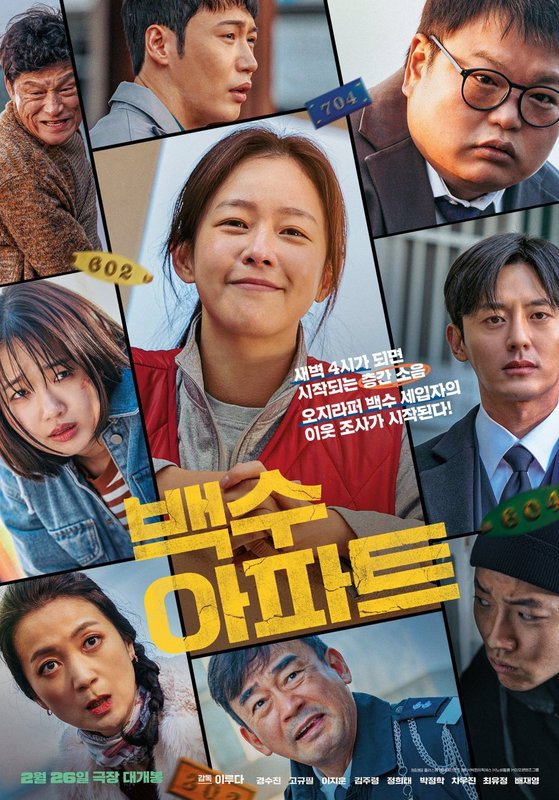 The Noisy Mansion - 백수아파트