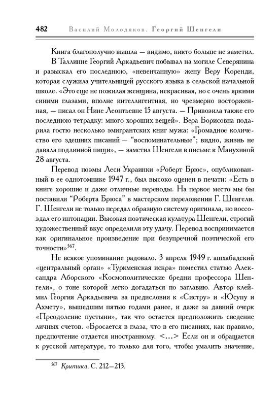 molodyakov-shengeli-biografiya-2017-page-0017