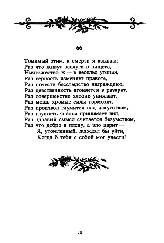Shekspir-Uilam-Sonety-1996-page-0072
