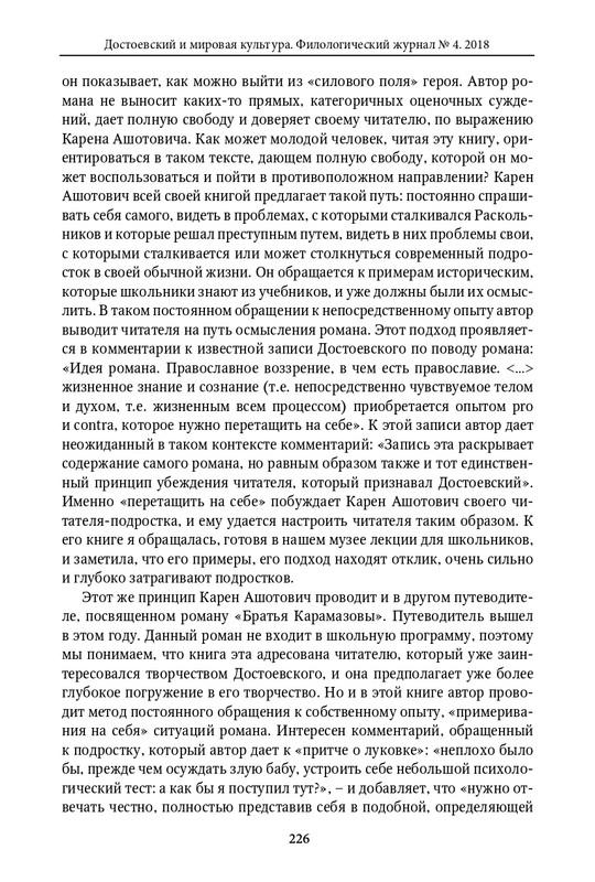 dostoevsky-i-mirovaya-kultura-2018-4-page-0041