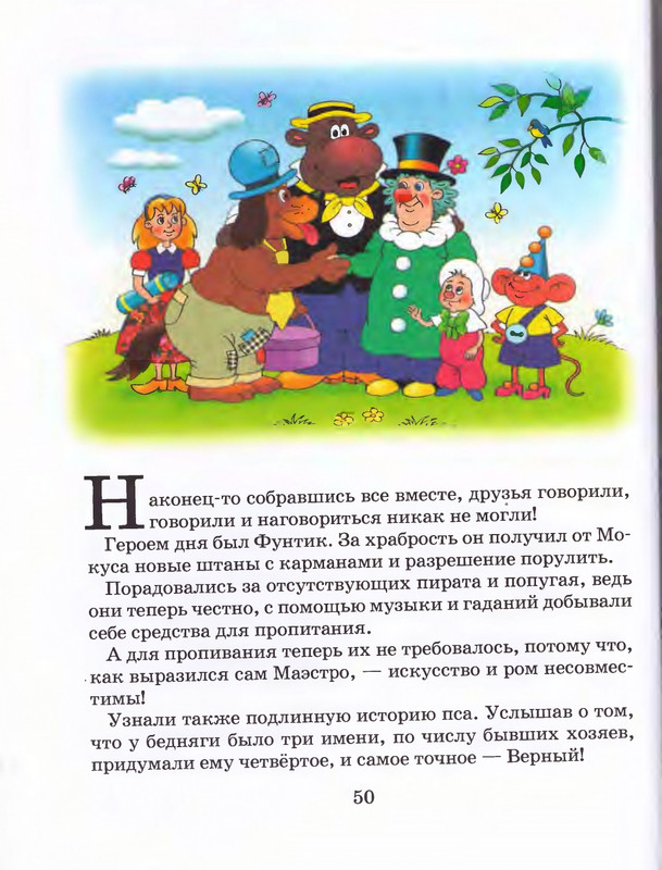 Шульжик В. - Фунтик и трое с большой дороги - 2005_page-0051