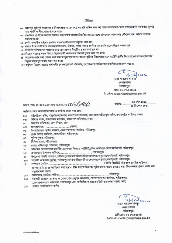 DC-Office-Shariatpur-Job-Circular-2023-PDF-2