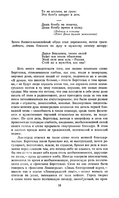 berggolts-sobranie-sochineny-tom1-1988-page-0021