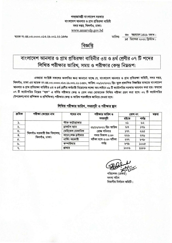 Ansar-Exam-Notice-2022-PDF-1