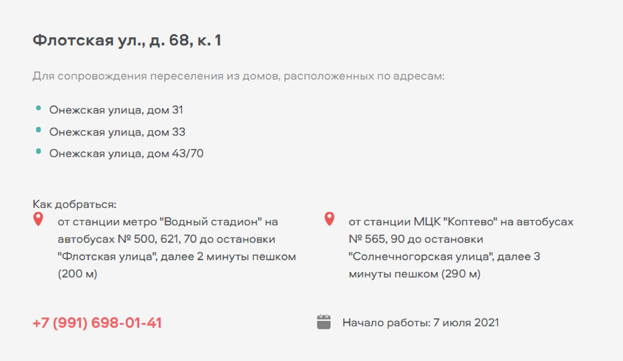 Головинский, Флотская 68к1