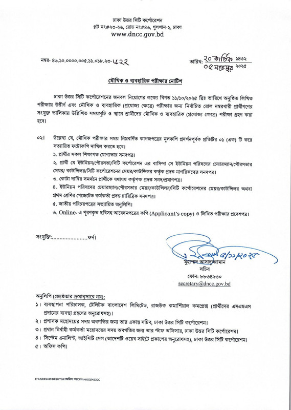 DNCC-Viva-Practical-Date-2025-PDF-1