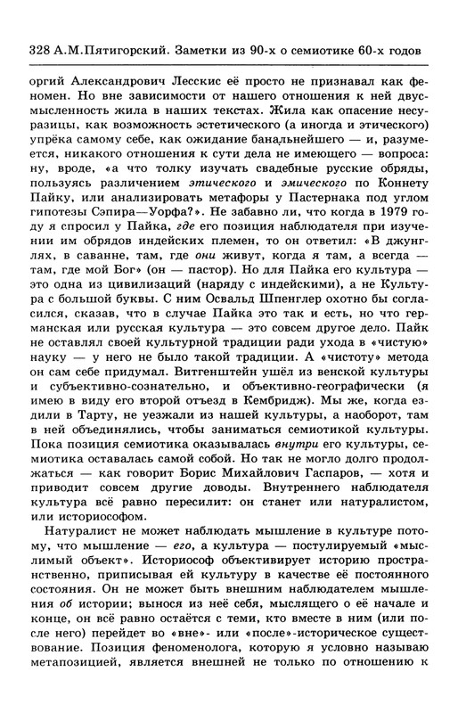 lotman_i_tartusko-moskovskaya_semioticheskaya_shkola_1994_page-0082