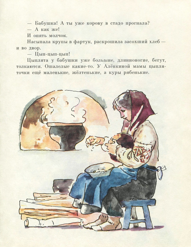 Г. Демыкина - Горячее солнышко -1979_page-0006