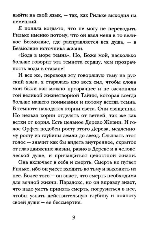 rilke-sonety-k-orfeyu-page-0010