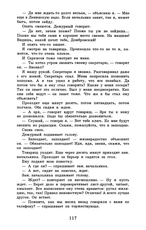 dombrovsky-menya-ubit-khoteli-eti-suki-1997-page-0123