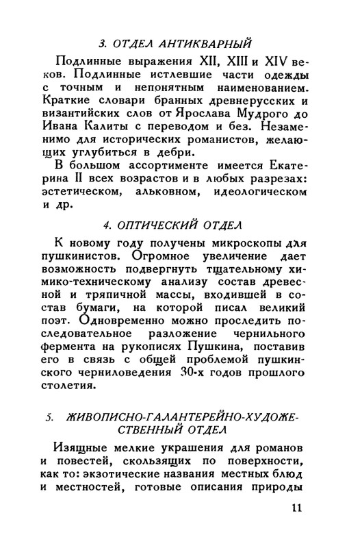 flit-v-sadakh-literatury-1938-page-0012