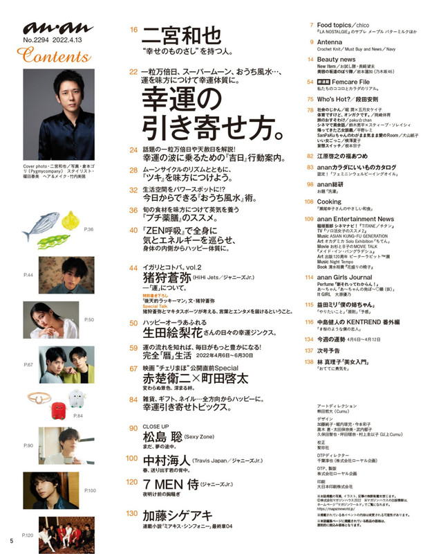 anan（アンアン）- 13.04.2022_imgs-0005