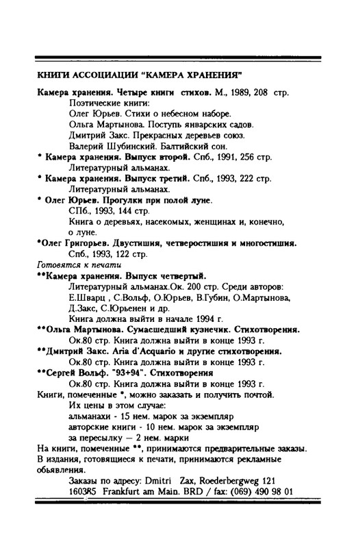 grigorjev-oleg-dvustishiya-chetverostishiya-i-mnogostishiya-1993-page-0124