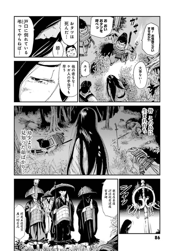 Angolmois - Genkou KassenkiVol1-8