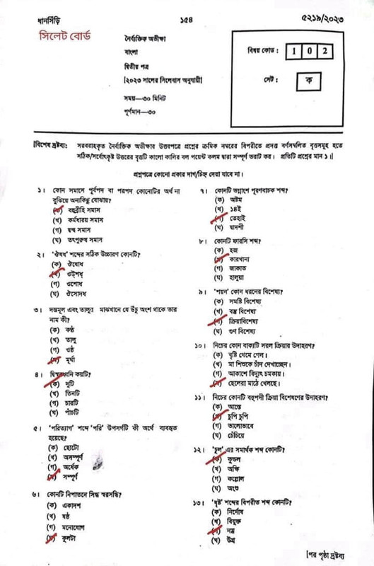 SSC Bangla 2nd Paper MCQ Question Solution 2023