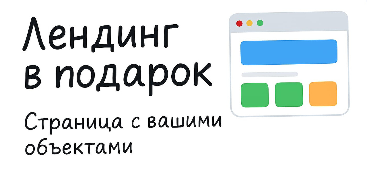 Лендинг в подарок