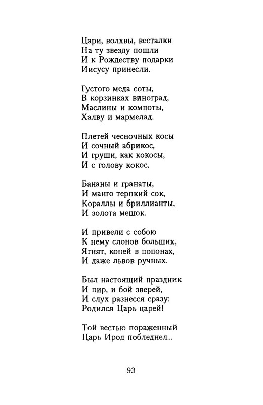 grigorjev-oleg-dvustishiya-chetverostishiya-i-mnogostishiya-1993-page-0094