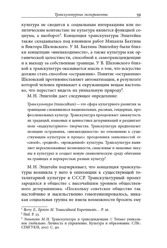 homo-scriptor-k-70-letiyu-epsteina-2020-page-0060