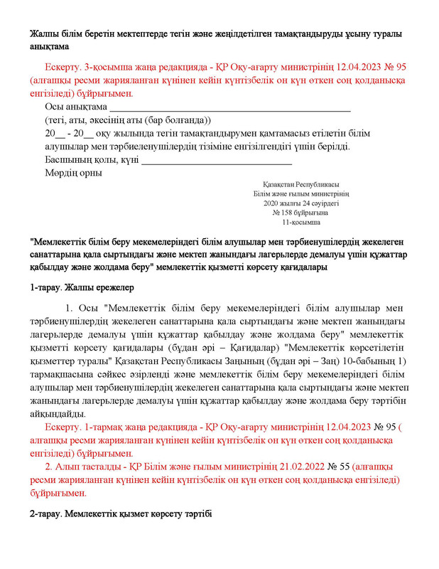 v2000020478.21-02-2024.kaz_Страница_132