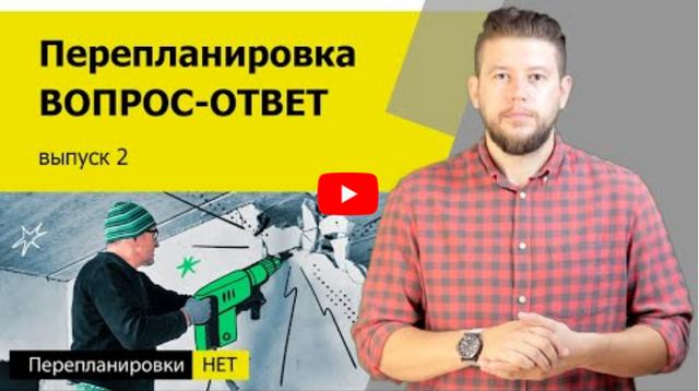 как согласовать перепланировку Pereplanirovka