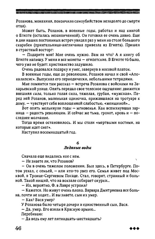 rozanov-v-literature-russkogo-zarubezhja-2007-page-0047