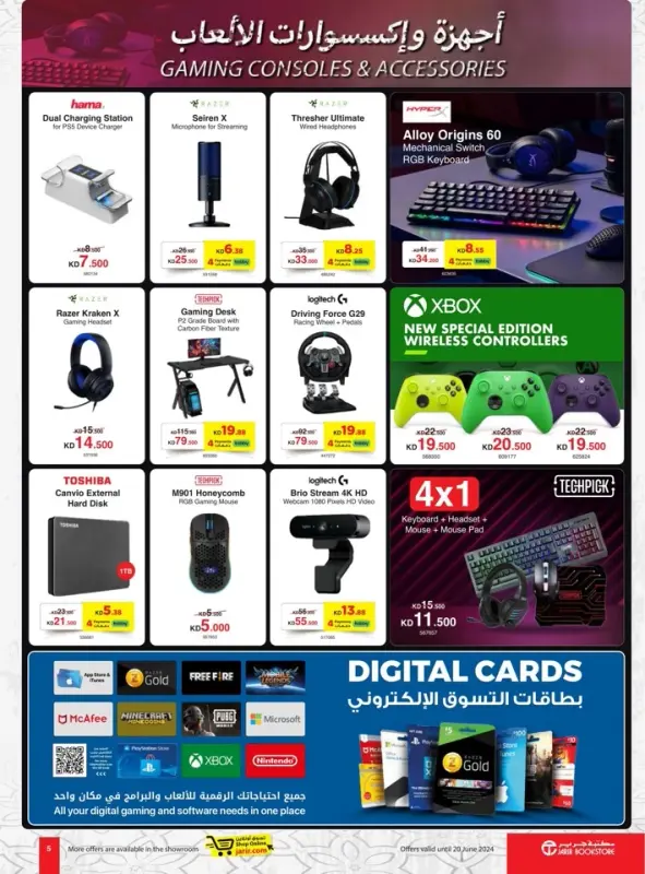 39391-4-jarir-bookstore-eid-offers