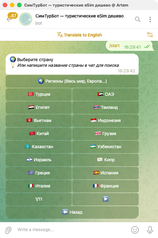 СимТурБот - каталог