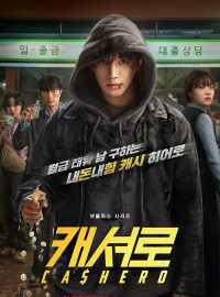 Anh Hùng Tiền Mặt