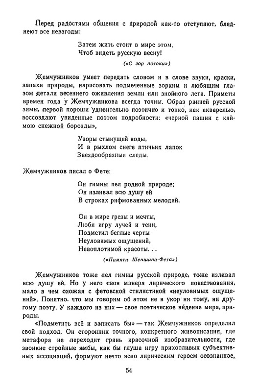 zhemchuzhnikov-izbrannye-proizvedeniya-1963-ocr-pdf-io-56