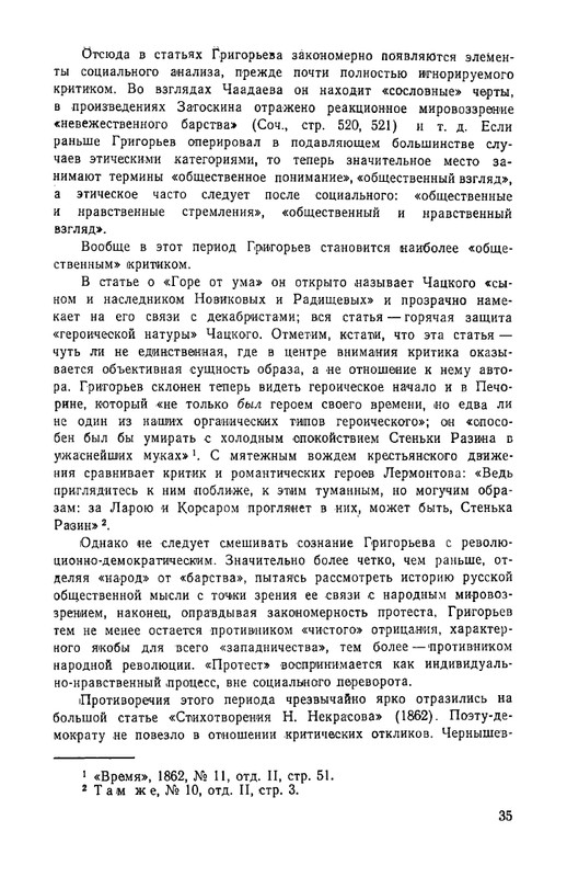 grigorjev-apollon-literaturnaya-kritika-1967-page-0038